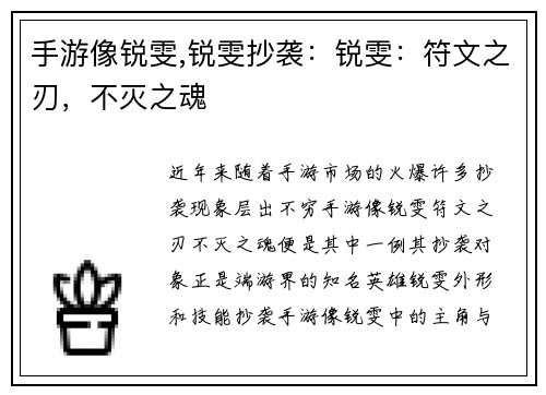 手游像锐雯,锐雯抄袭：锐雯：符文之刃，不灭之魂
