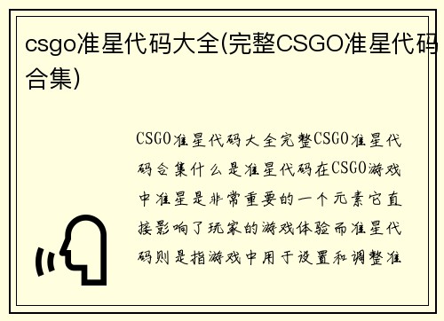 csgo准星代码大全(完整CSGO准星代码合集)