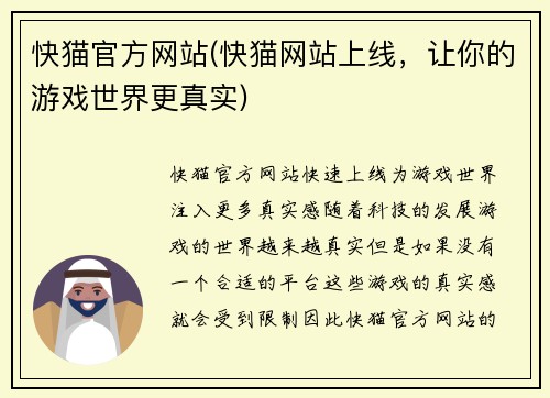 快猫官方网站(快猫网站上线，让你的游戏世界更真实)